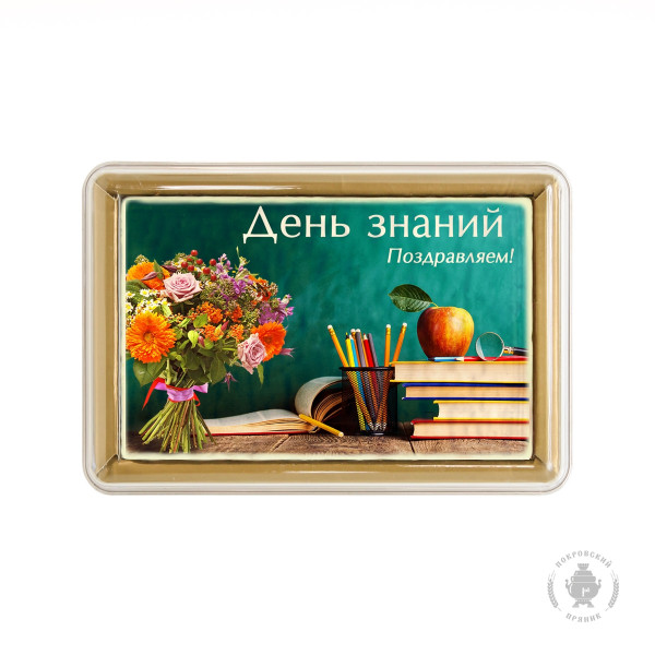 №1 Пряник 140г 1е Сентября №6 (в подарочной пластиковой упаковке)      в Серпухове
