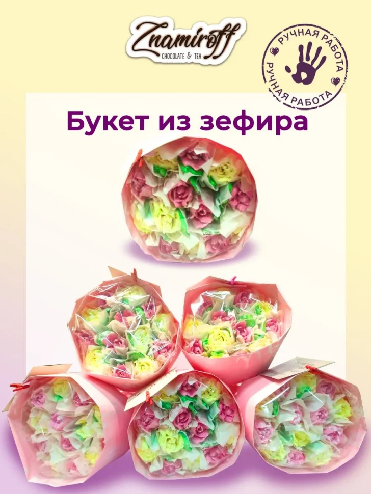  Букет Зефирный жёлто-розовый,150г в Серпухове