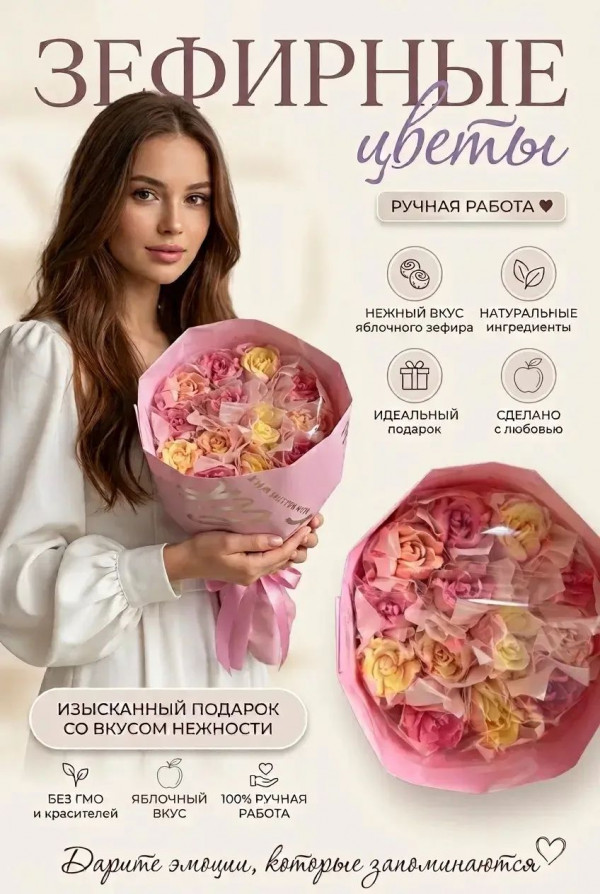 №1 Букет Зефирный жёлто-розовый,150г в Серпухове