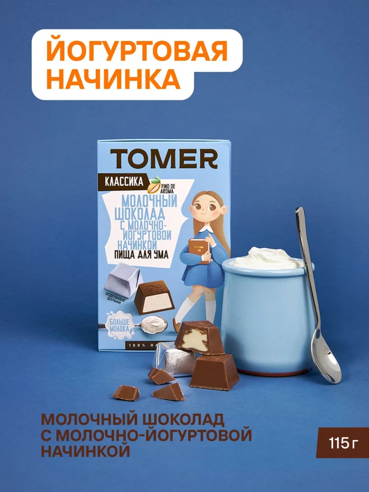  Фабрика Томер Кидс Молочный шоколад  с йогуртовой начинкой, 115г в Серпухове